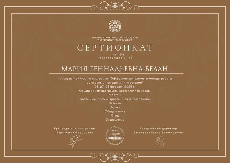 Сертификат специалиста